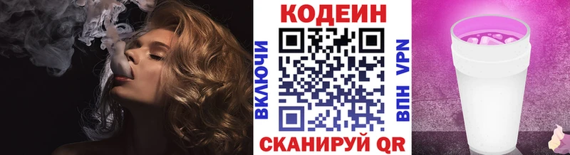 Кодеиновый сироп Lean напиток Lean (лин)  Абаза 